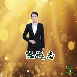 陈远志